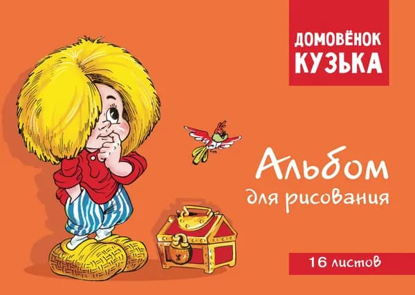 Издательство Стрекоза Альбом Рисование