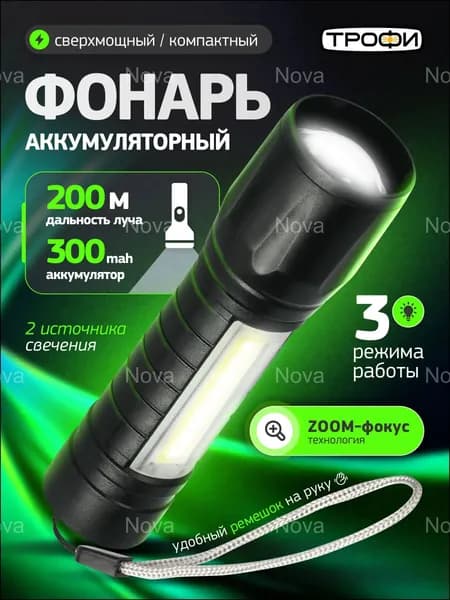 Фонарь ручной