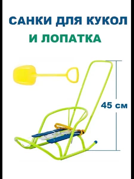 Санки для куклы с толкателем, снежколеп, лопата