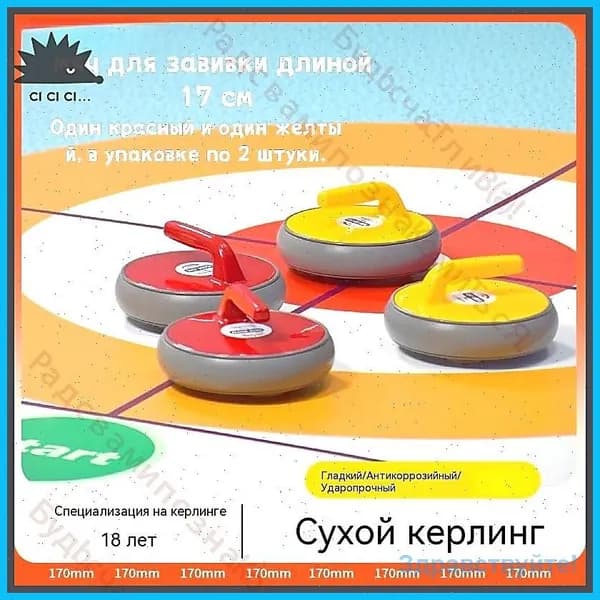 Аксессуары для керлинга