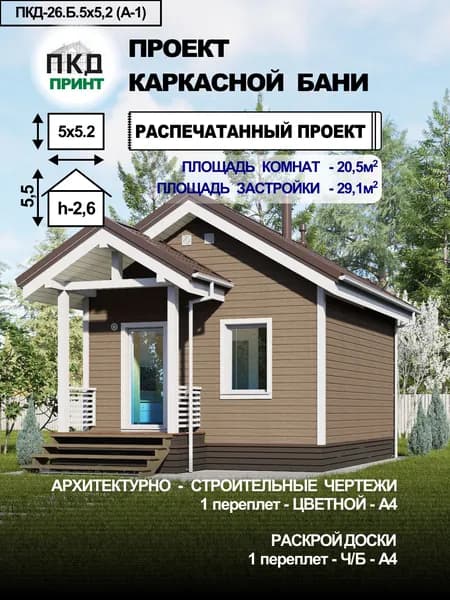 Проект каркасной бани 5х5,2 (А-1)