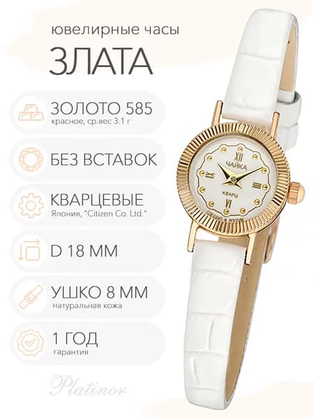 Женские золотые часы Чайка Злата, арт. 44130-2.146