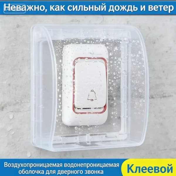 Аксессуары для звонков IP44