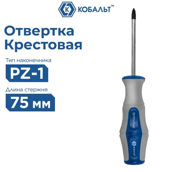 Отвертка Ultra Grip КОБАЛЬТ PZ-1 х 75 мм CR-V, двухкомпонентная рукоятка (1 шт.)