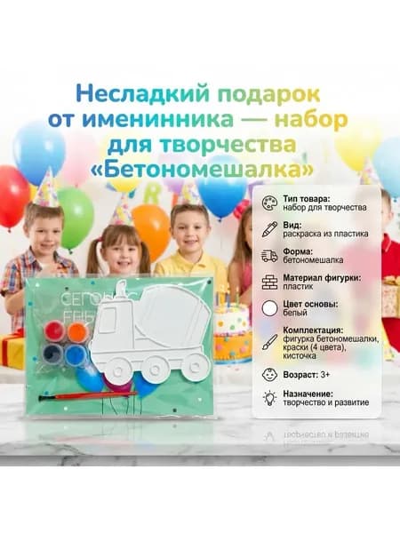 Раскраска Бетономешалка набор для детей, подарок в садик