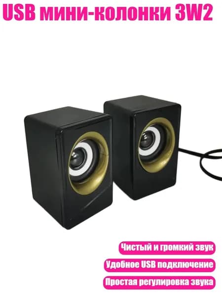 USB мини-колонки 3W2, Золото