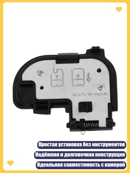 Замена крышки батарейного отсека для камеры 7D