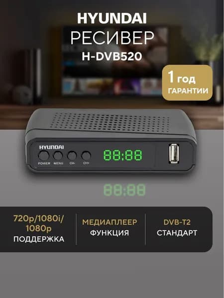 Приставка для телевизора цифровая на 20 каналов, DVB-T2, IP TV, ТВ-приставка, ТВ-ресивер H-DVB520