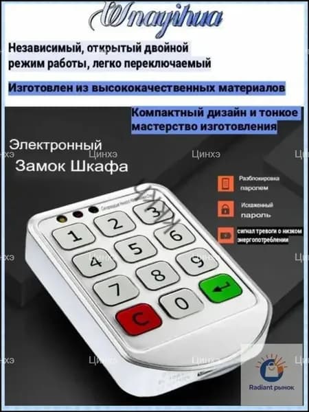 Замок премиум, электронный