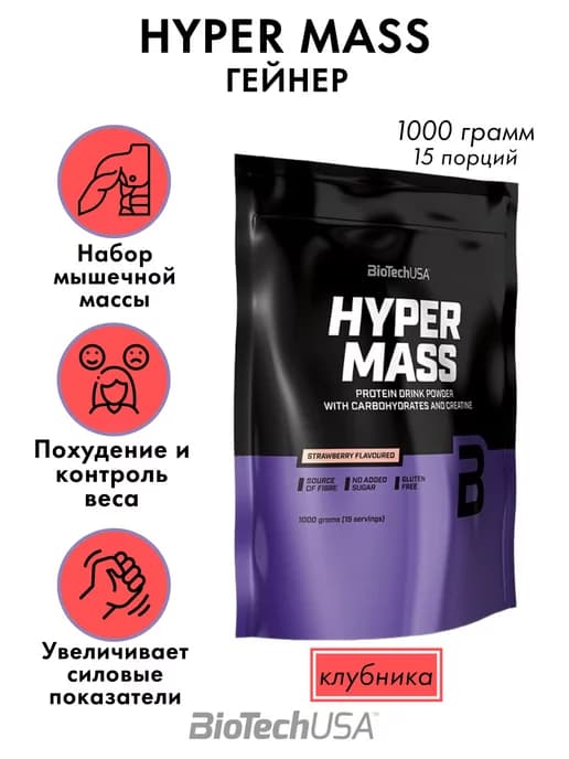 Гейнер для набора мышечной массы Hyper Mass 1000 г