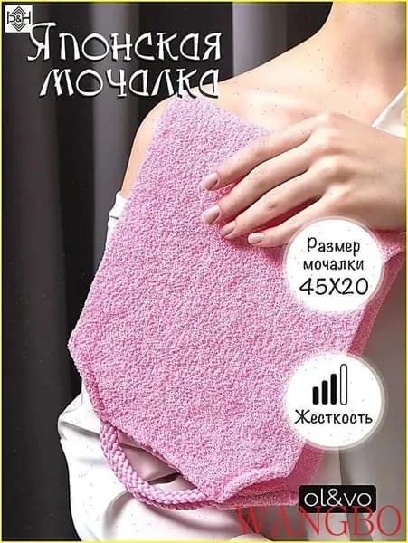 Японская мочалка с ручками
