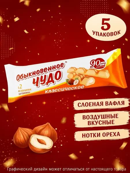 Батончик СЛАВЯНКА Обыкновенное чудо классическое, 40г x 5 упаковок