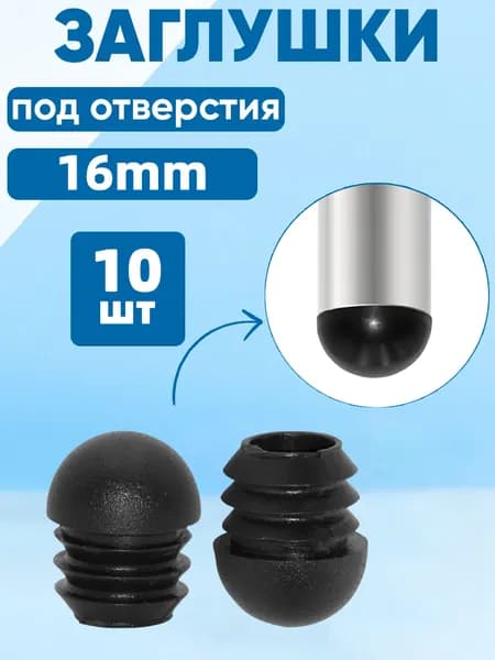 Заглушка декоративная
