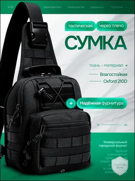 Сумка тактическая