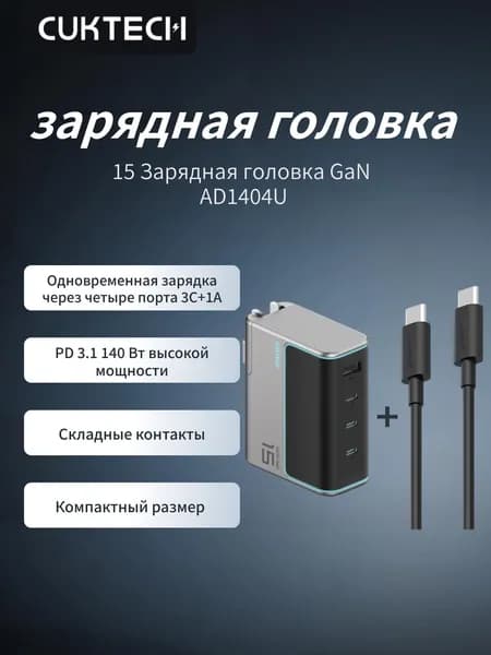 CUKTECH GaN Интегрированный комплект электроприборов, многопортовый 100 Вт ноутбук PD3.1