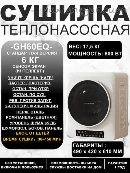 GH60EQ Умная сушильная машина 6 кг: Компактная, с AI-сушкой и антибактериальной защитой 99,9%-особая цена