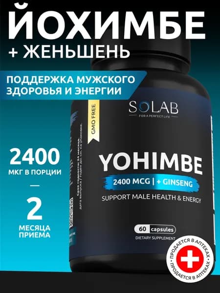 Йохимбе с женьшенем 30 мг (Йохимбин), бад для потенции, либидо и энергии, бустер тестостерон, афродизиак, витамины для мужчины, 60 капсул