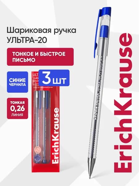 Ручки шариковые синие ULTRA-20 Stick Classic, 3 штуки