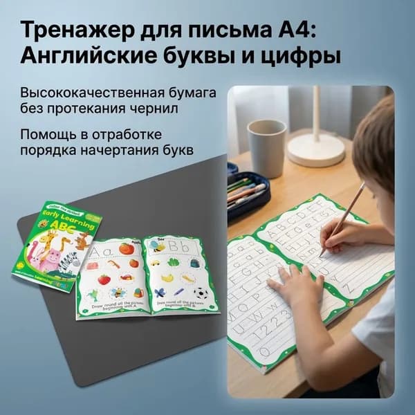 Тетрадь для письма A4 с английским алфавитом и цифрами