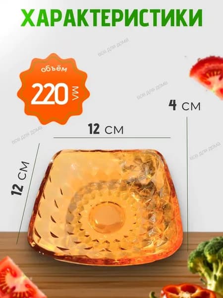 Салатник стеклянный 220 мл набор 2 шт. для кухни посуда