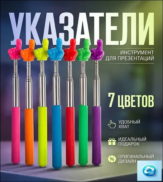 Указка с пальцем