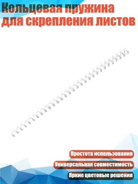 Фурнитура для переплета