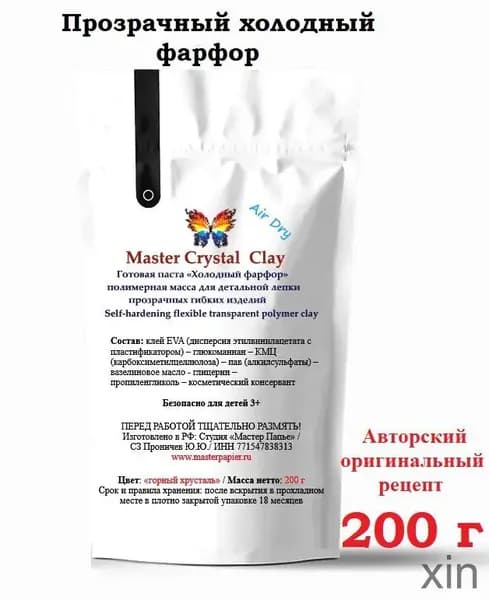 Эксклюзивная масса для гибкой лепки деталей, фруктов, ягод и цветов из холодного фарфора "Master Crystal Clay" используется прозрачной.