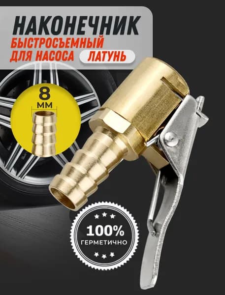 Ниппель, 1 шт.