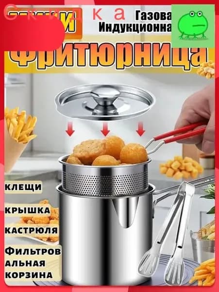 Фритюрница