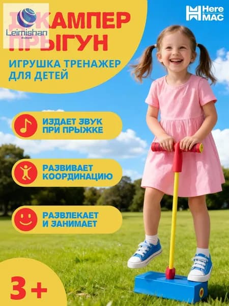 Джампер