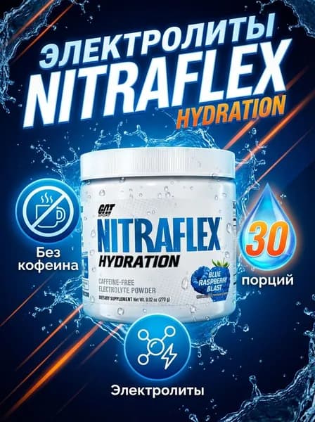 Электролиты для гидратации GAT Nitraflex Hydration, спортивный изотоник без кофеина, порошок для выносливости и восстановления, 30 порций