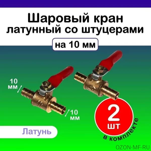 Шарнирный клапан из латуни с высокой пропускной способностью для воды: компактный сквозной дизайн с рычагом и муфтой для соединения труб