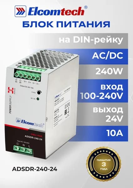 Блок питания на DIN рейку AC/DC 240W вход 100-240V,выход 24V 10A ADSDR-240-24