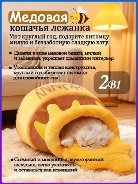 Лежанка премиум для кота