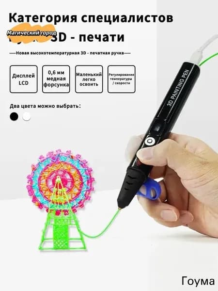 3D Ручка 327W с LCD экраном Двойной режим PLA ABS Регулировка скорости Профессиональный набор для творчества
