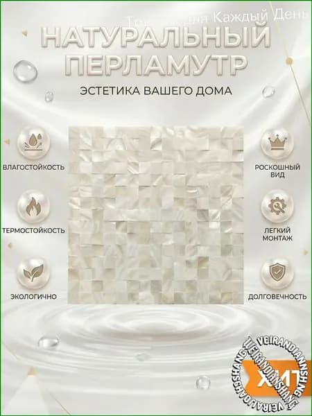 Мозаика плитка 30 см x 30 см, размер чипа: 20x20 мм