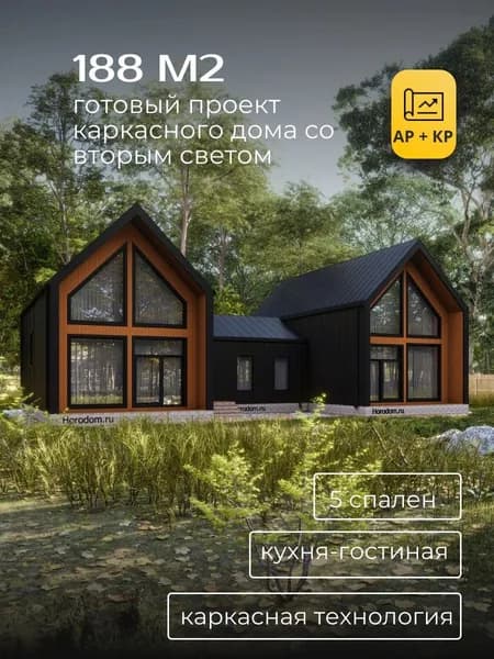 Проект двухэтажного каркасного дома 188 м2 с 5 спальнями барнхаус