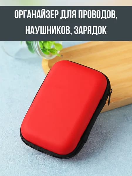 Органайзер для хранения проводов и зарядок компактный