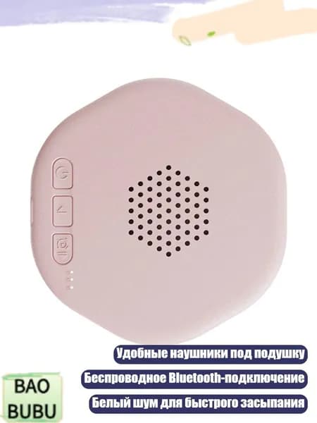 Портативная Bluetooth-звуковая машина для сна, Розовый