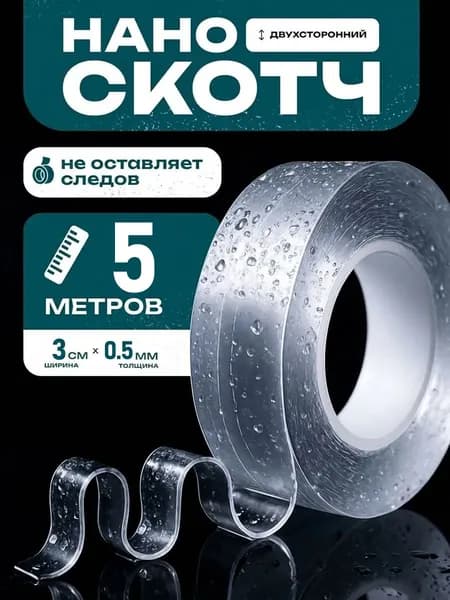 Клейкая лента канцелярская 30 мм x 5 м, 1 шт.
