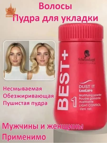 Пудра для укладки волос, 10 мл