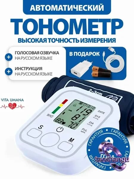 ТОНОМЕТР АВТОМАТИЧЕСКИЙ с адаптером на плечо