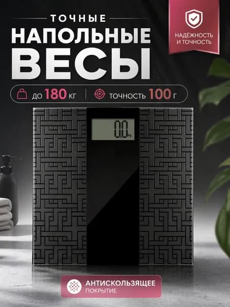 Весы напольные электронные; Весы напольные до 180 кг; нескользящее покрытие NDCare Rubber BS02