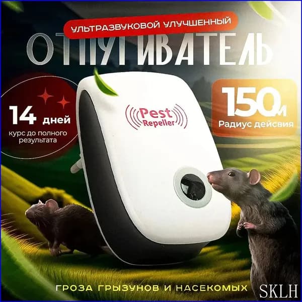 Ультразвуковой отпугиватель мышей и насекомых