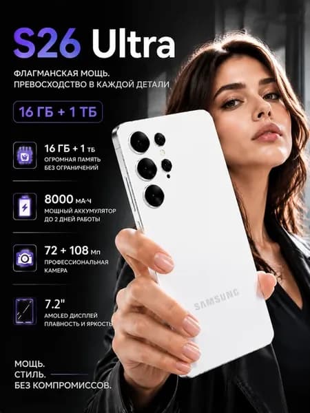 Смартфон Андроид s26 Ultra 16 ГБ+1024 ГБ 8000мАч