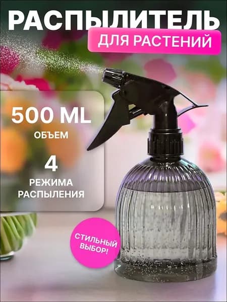 Пульверизатор, 0.5 л 1 шт