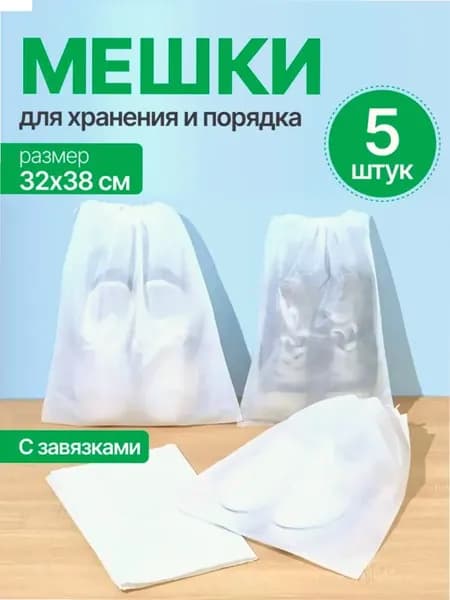 Чехол для обуви