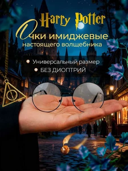 Очки карнавальные