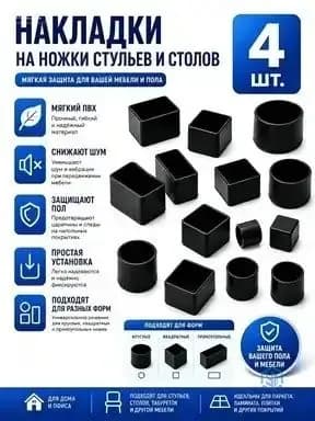 Чехол на мебель черный