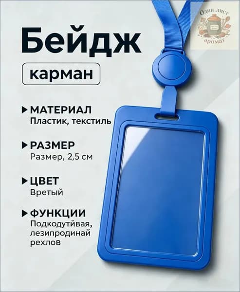 Практичный эксклюзивный чехол для пропуска, используемый в качестве защитного аксессуара на работе и в школе